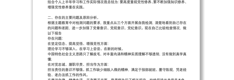 党史学习教育组织生活会党员发言三篇