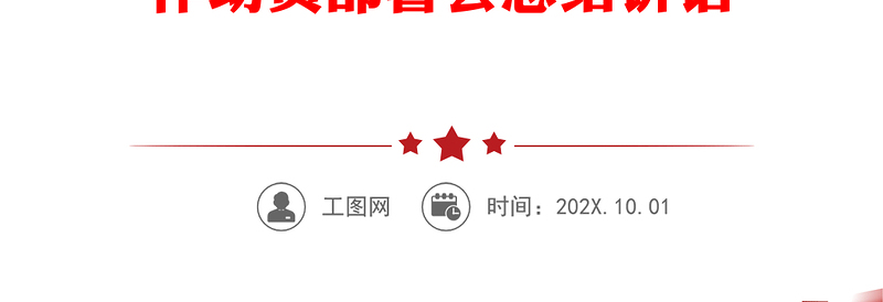 市委第一轮巡察选人用人专项检查工作动员部署会总结讲话市委第一轮巡察选人用人专项检查工作动员部署会总结讲话