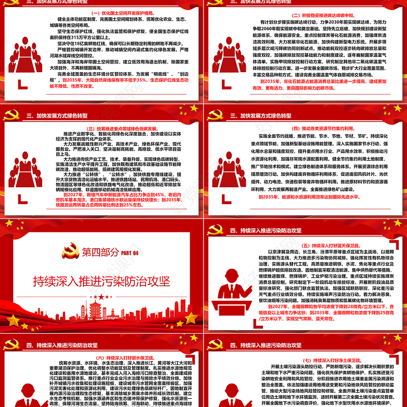 中共中央国务院关于全面推进美丽中国建设的若干意见ppt党政风全面推进美丽中国建设专题课件