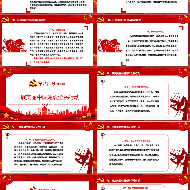 中共中央国务院关于全面推进美丽中国建设的若干意见ppt党政风全面推进美丽中国建设专题课件