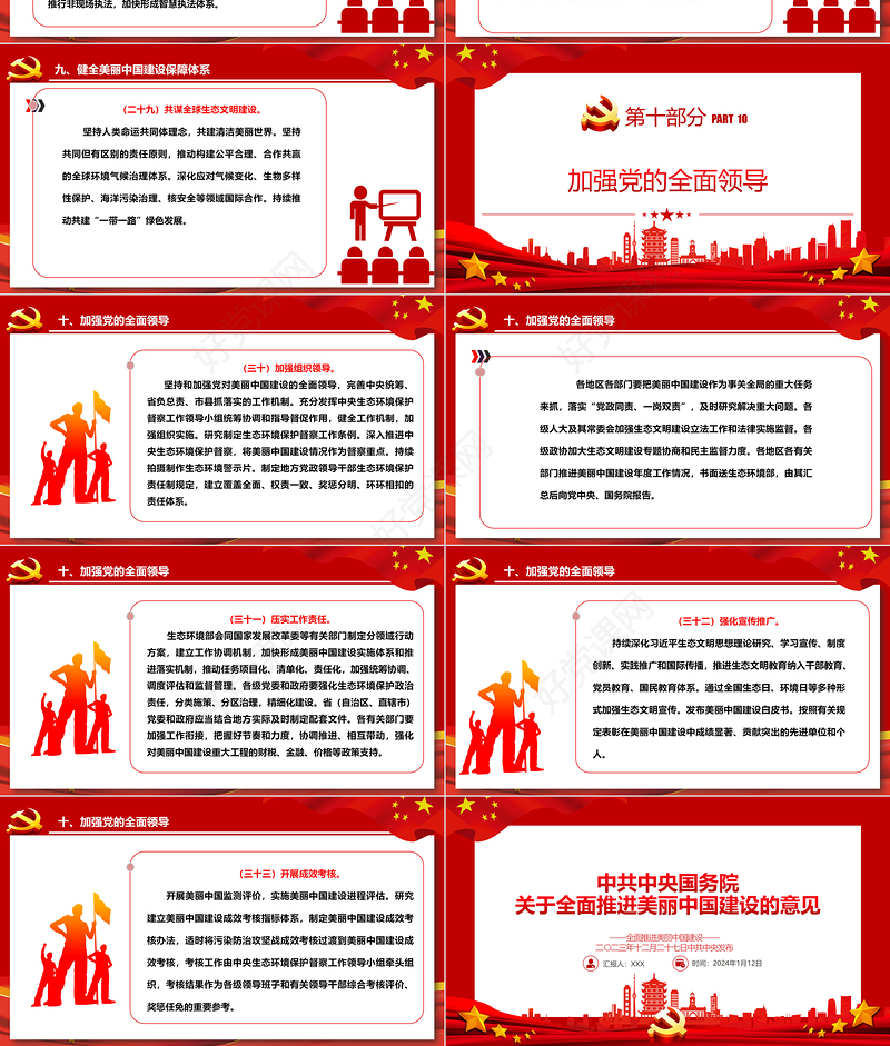 中共中央国务院关于全面推进美丽中国建设的若干意见ppt党政风全面推进美丽中国建设专题课件