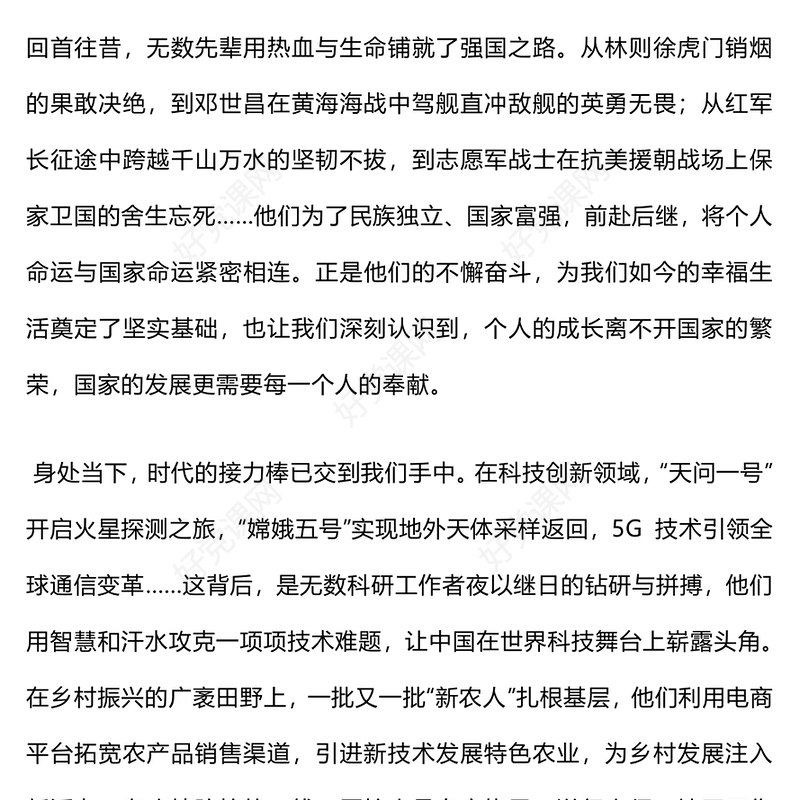 红色大气强国复兴有我PPT大学生主题团日课件下载(讲稿)