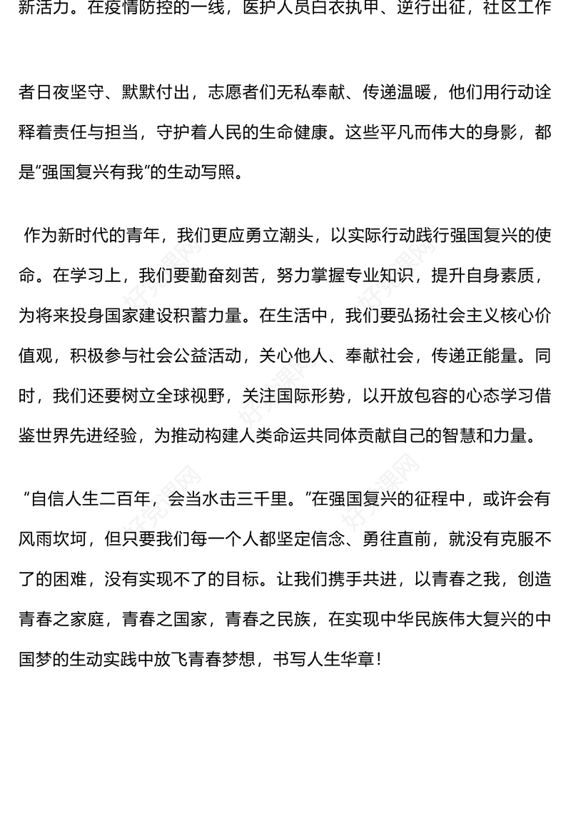红色大气强国复兴有我PPT大学生主题团日课件下载(讲稿)