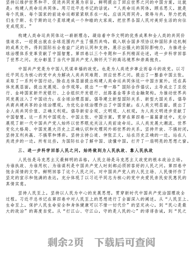 党课讲稿_科学回答四问 不断开辟马克思主义中国化时代化新境界