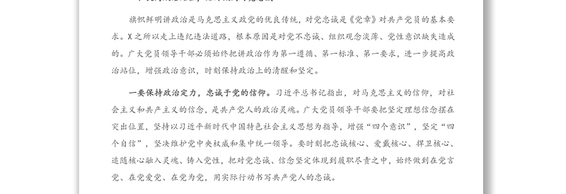 廉政党课：提高站位 扛稳责任 严守底线 争做勤政廉政好干部