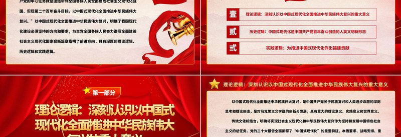 2022以中国式现代化全面推进中华民族伟大复兴PPT红色精美党政风学习宣传贯彻党的二十大精神专题党课课件