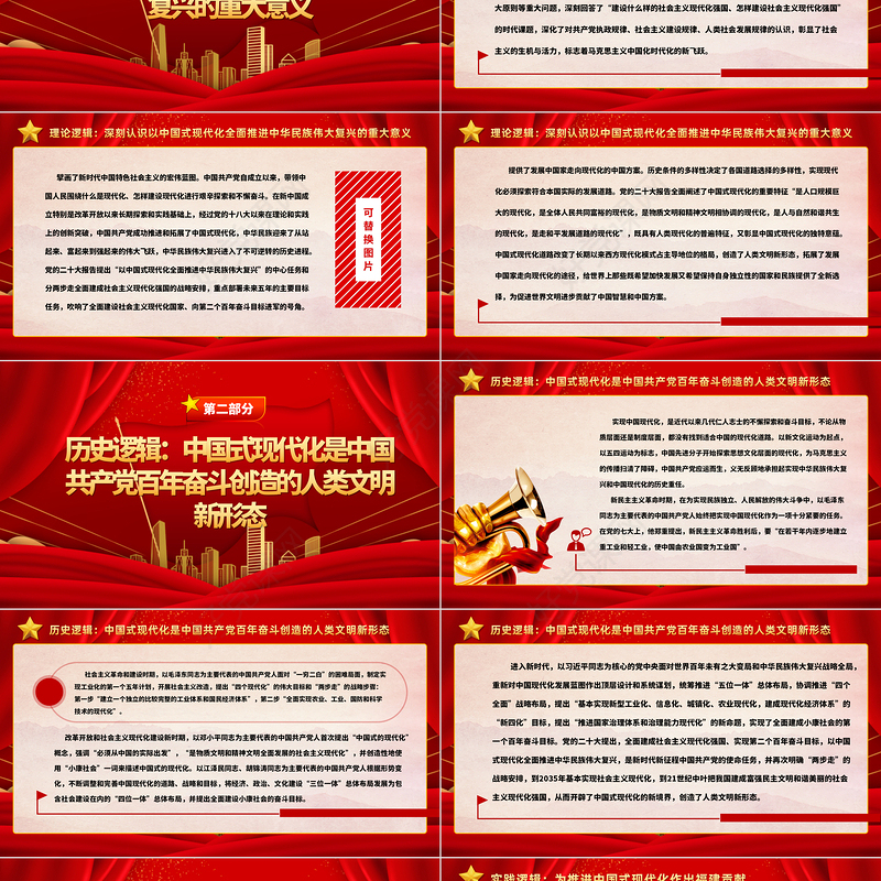 2022以中国式现代化全面推进中华民族伟大复兴PPT红色精美党政风学习宣传贯彻党的二十大精神专题党课课件