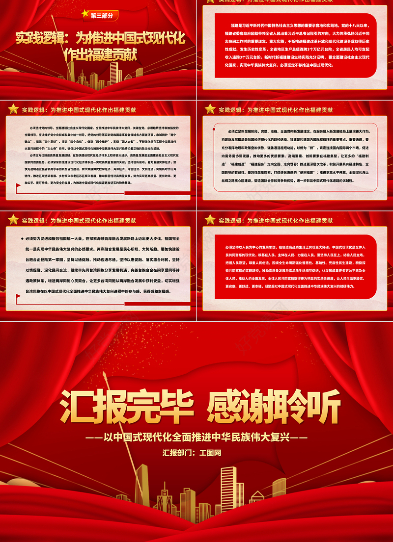 2022以中国式现代化全面推进中华民族伟大复兴PPT红色精美党政风学习宣传贯彻党的二十大精神专题党课课件