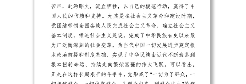 发挥人民政协独特优势做好密切联系群众工作 ——在市委理论学习中心组学习会暨党史学习教育第二次专题研讨会上的发言