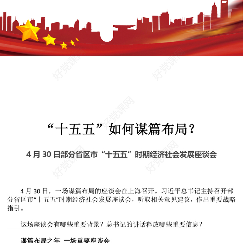 精品“十五五”如何谋篇布局PPT课件(讲稿)