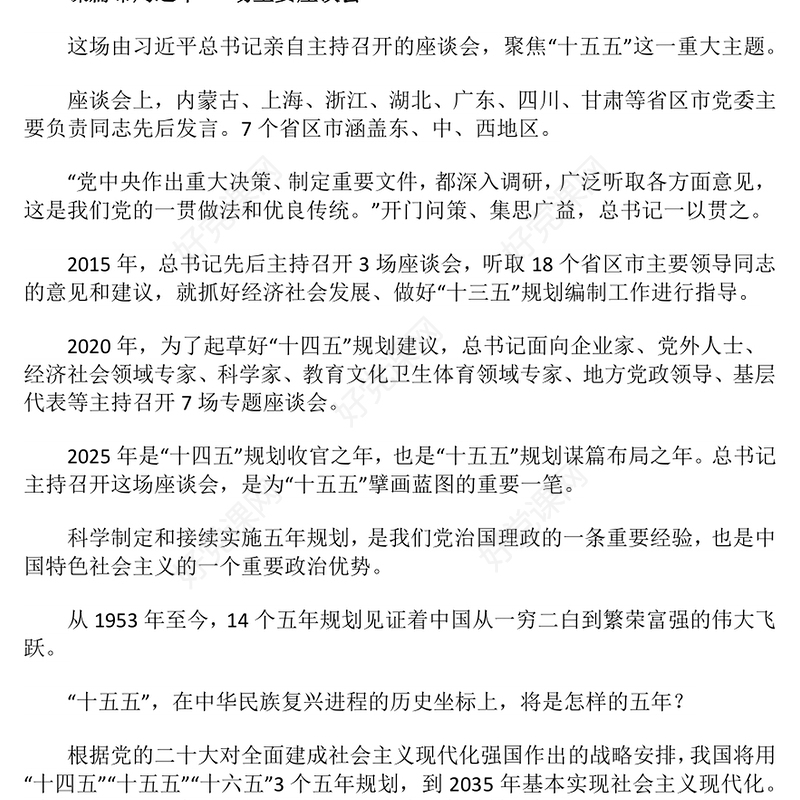 精品“十五五”如何谋篇布局PPT课件(讲稿)