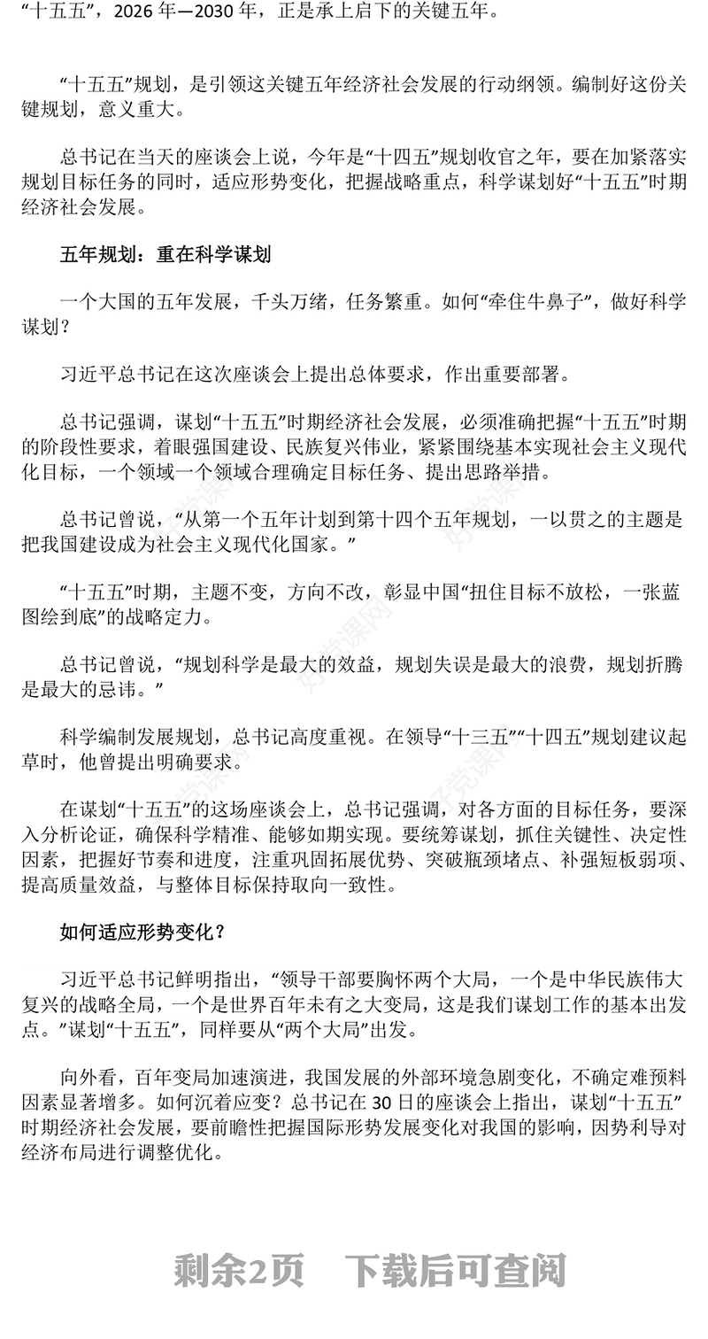 精品“十五五”如何谋篇布局PPT课件(讲稿)