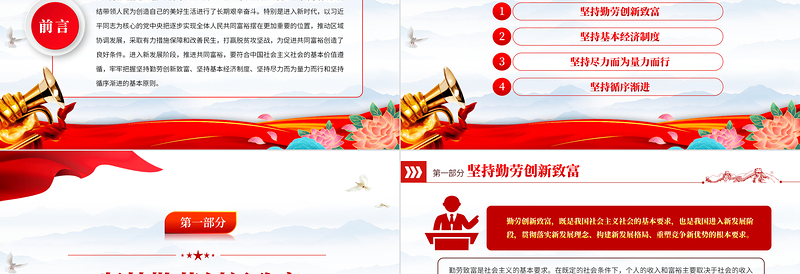 2022深刻把握推进共同富裕的基本原则和要求PPT红色党政风实现共同富裕专题党课课件