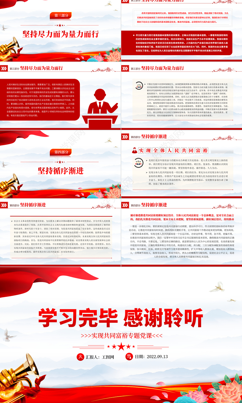 2022深刻把握推进共同富裕的基本原则和要求PPT红色党政风实现共同富裕专题党课课件