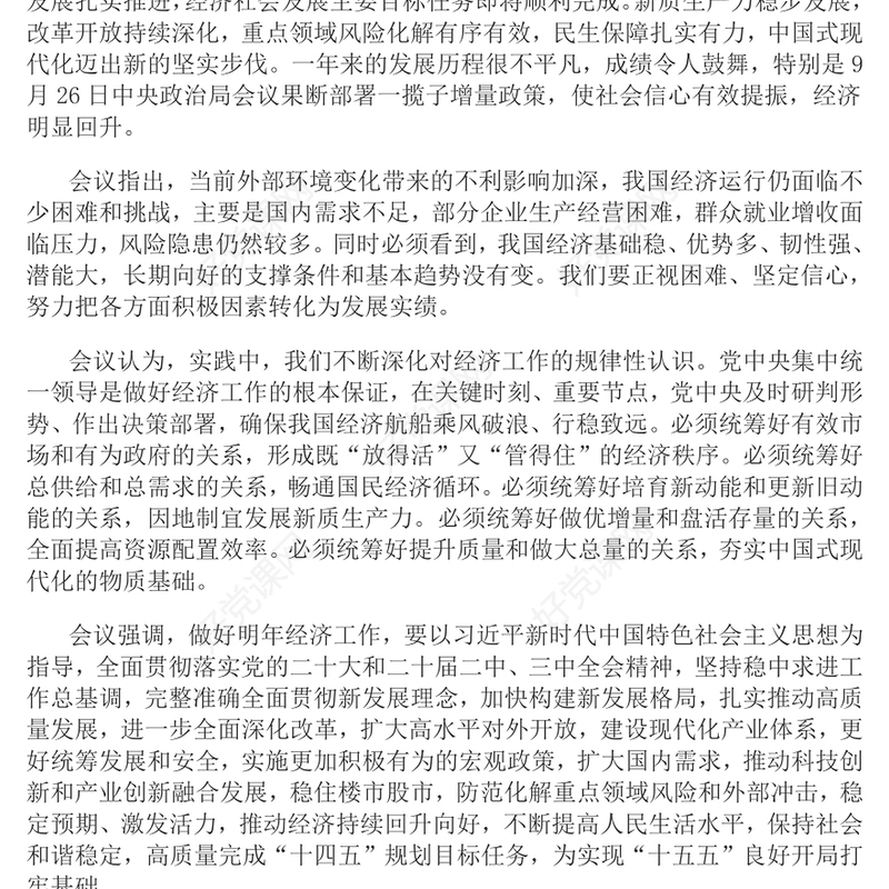 中央经济工作会议解读PPT大气华美总结2024年经济工作部署2025年经济工作课件下载(讲稿)