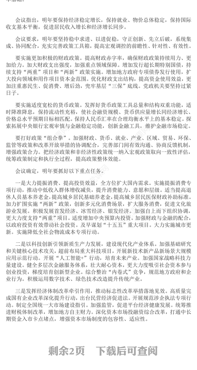 中央经济工作会议解读PPT大气华美总结2024年经济工作部署2025年经济工作课件下载(讲稿)