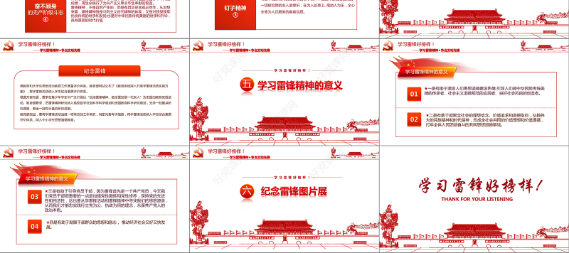 红色缅怀雷锋PPT下载