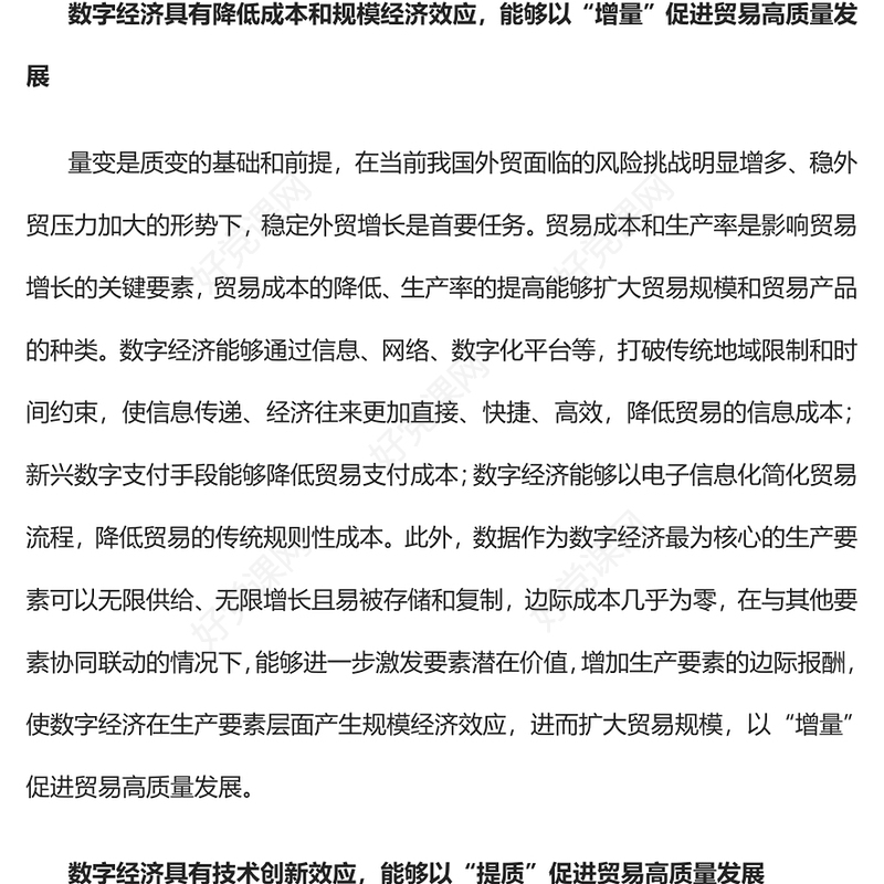 2023以数字经济推进我国贸易高质量发展PPT大气党政风深入学习宣传贯彻党的二十大精神专题党课课件(讲稿)