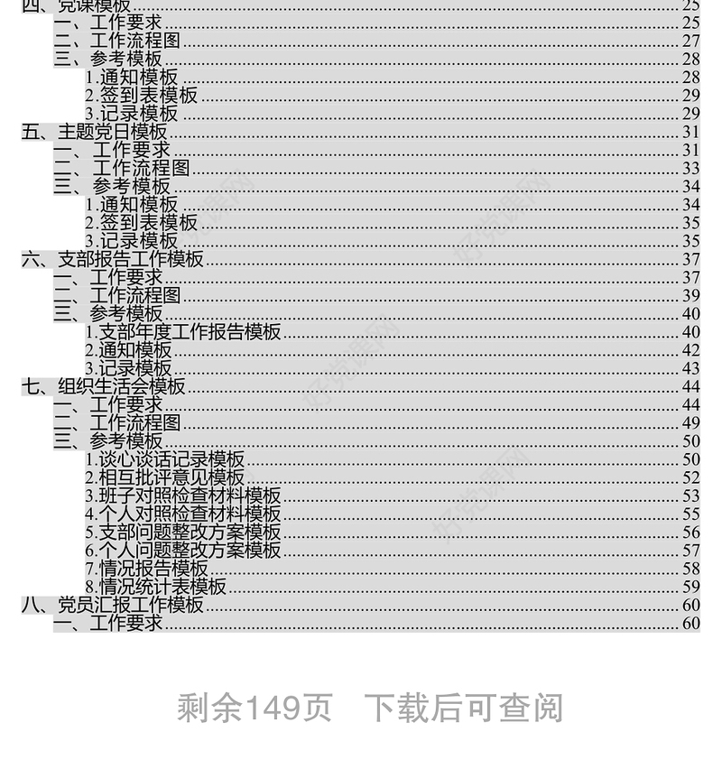 基层党支部基础工作标准模板