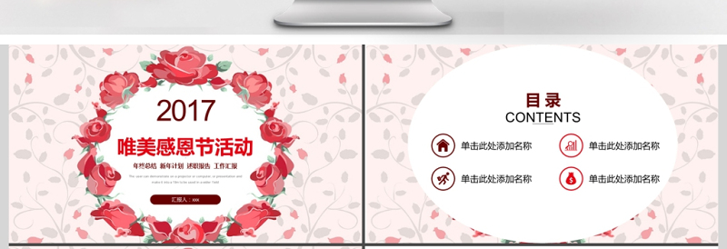 2017年创意花卉感恩节活动PPT模板