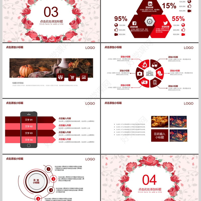 2017年创意花卉感恩节活动PPT模板