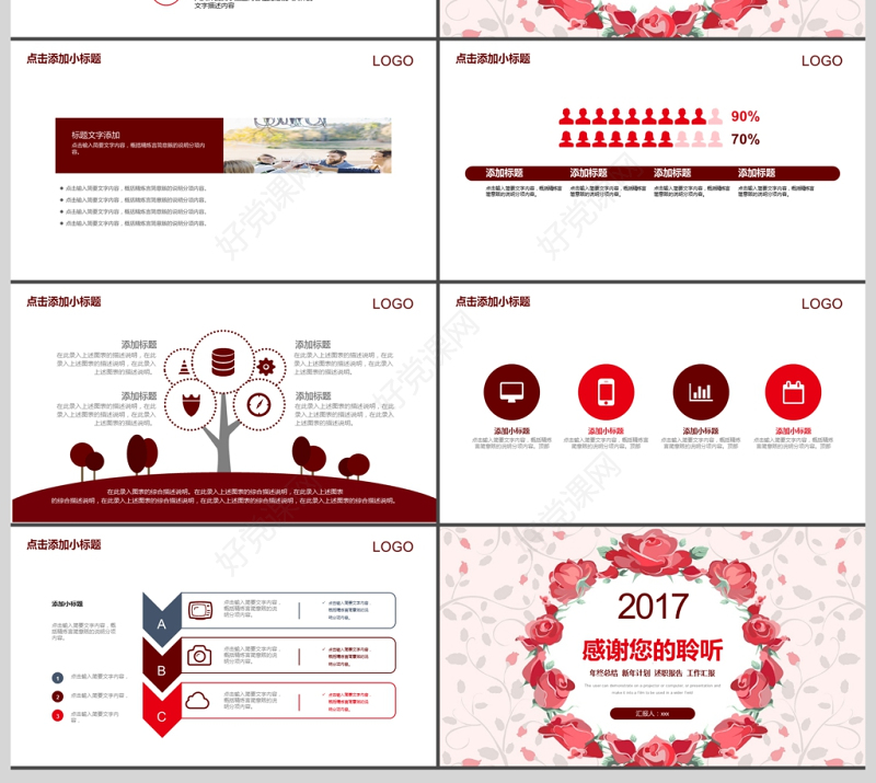 2017年创意花卉感恩节活动PPT模板
