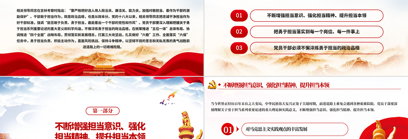 勇于担当作为提升政治品格做合格党员党课PPT模板-含讲稿