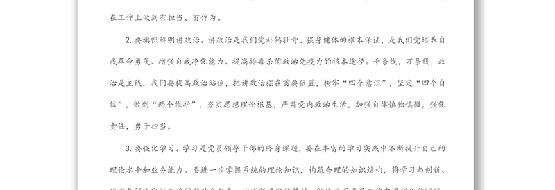 扛起责任担当 着力攻坚克难 打赢房屋征收——公司全体干部职工岗位职责约谈提纲