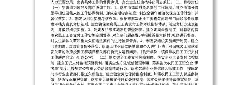 清府办〔2018〕141号（关于印发《清溪镇保障农民工工资支付工作方案（2018-2020年）》的通知）