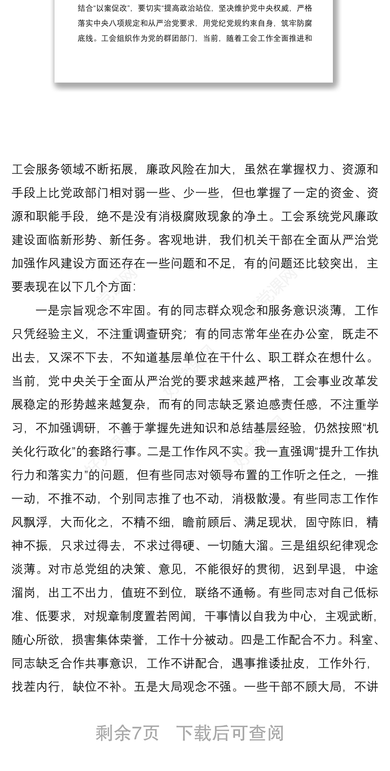 2021机关干部党风廉政教育党课讲稿