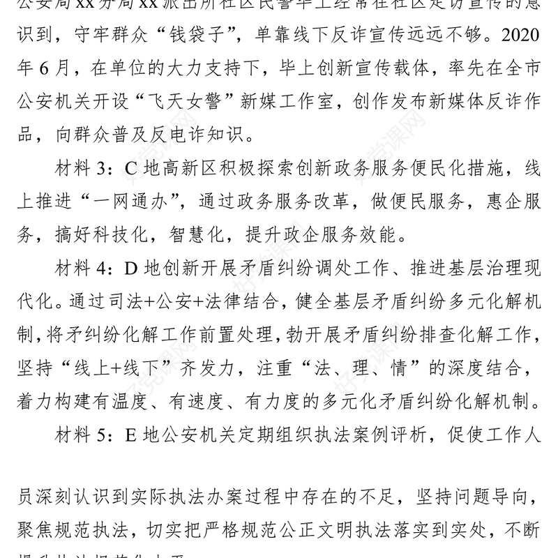 2024年1月13日江苏省公安厅遴选笔试真题及解析