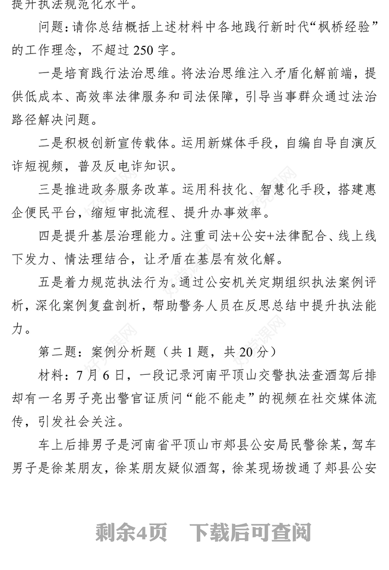 2024年1月13日江苏省公安厅遴选笔试真题及解析