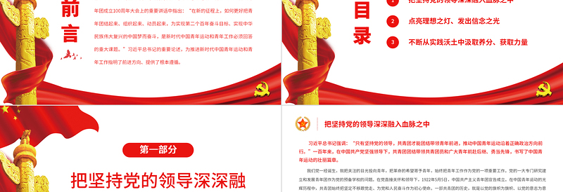 把握新时代中国青年运动和青年工作的重大课题PPT学习在庆祝中国共产主义青年团成立100周年大会上的重要讲话专题党课