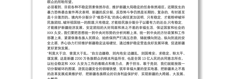 2021学习第三次中央新疆工作座谈会精神心得体会3篇