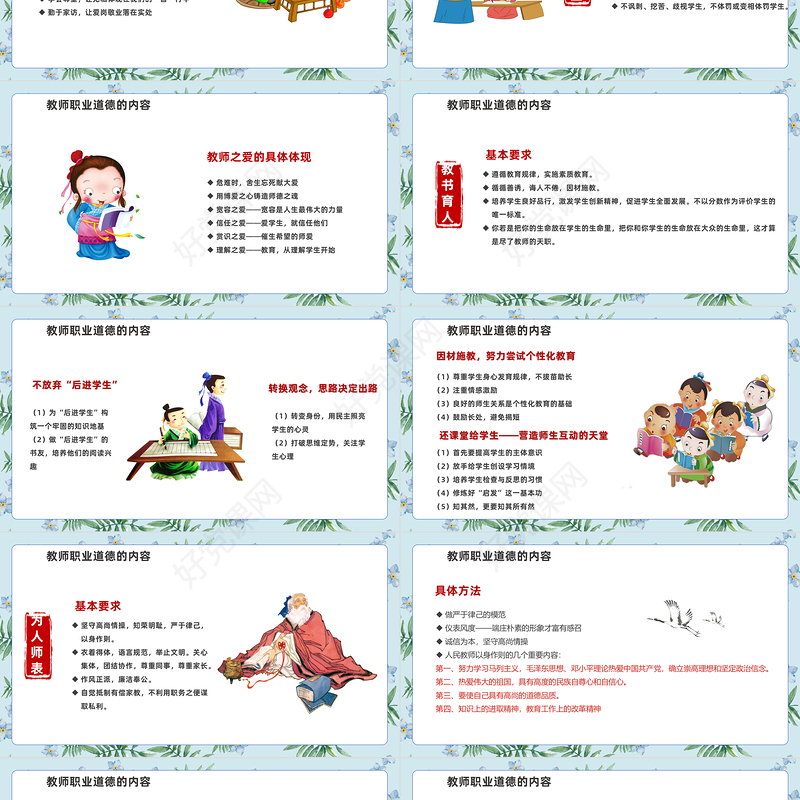 2022师德师风PPT精美温馨育人为本德育为先做四有好老师教师职业道德课堂课件