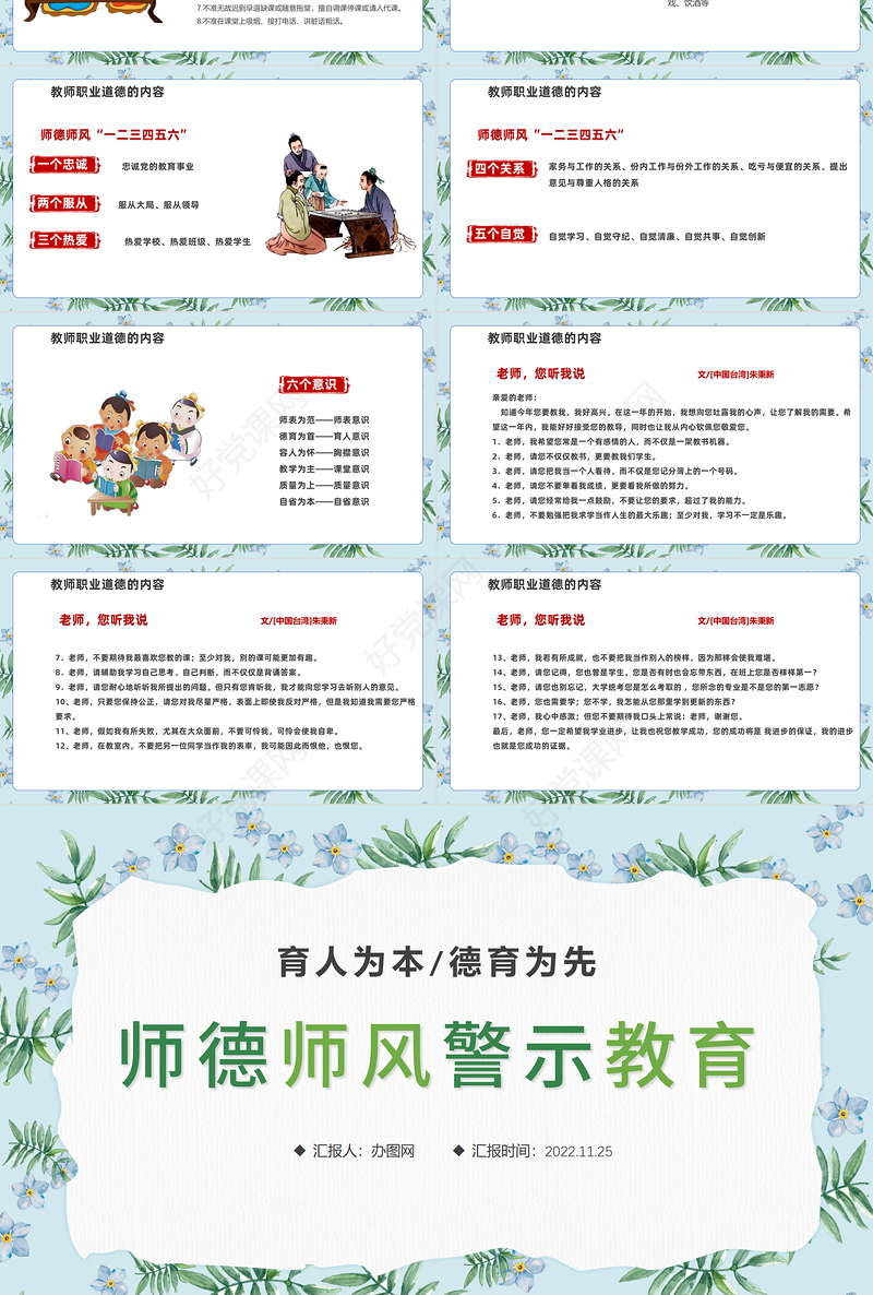 2022师德师风PPT精美温馨育人为本德育为先做四有好老师教师职业道德课堂课件