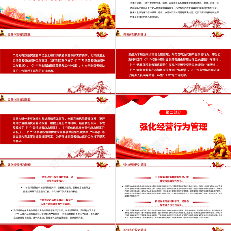 2022银行消保工作PPT简洁风银行消费者权益保护工作总结汇报专题课件