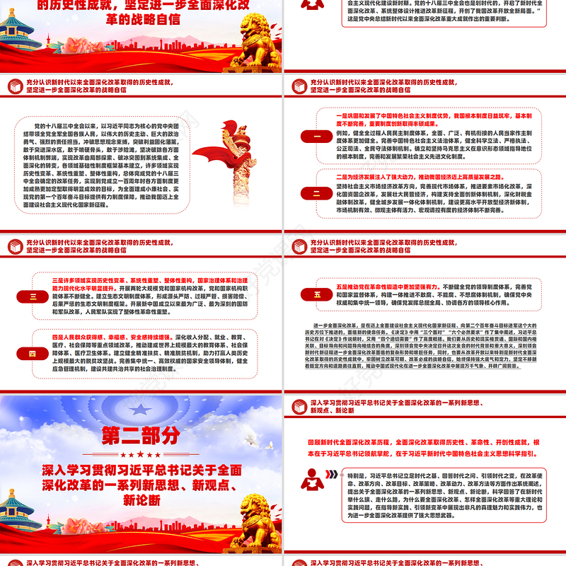 全面深化改革的决策部署为中国式现代化提供强大动力和制度保障PPT微党课