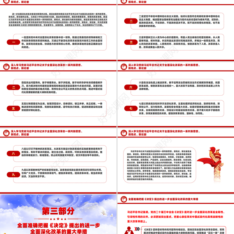 全面深化改革的决策部署为中国式现代化提供强大动力和制度保障PPT微党课