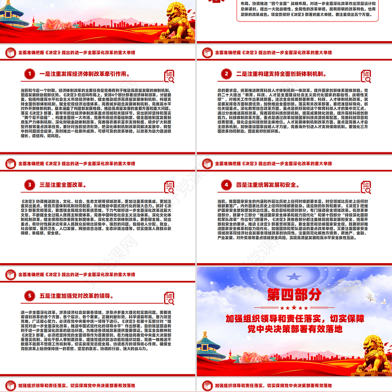 全面深化改革的决策部署为中国式现代化提供强大动力和制度保障PPT微党课
