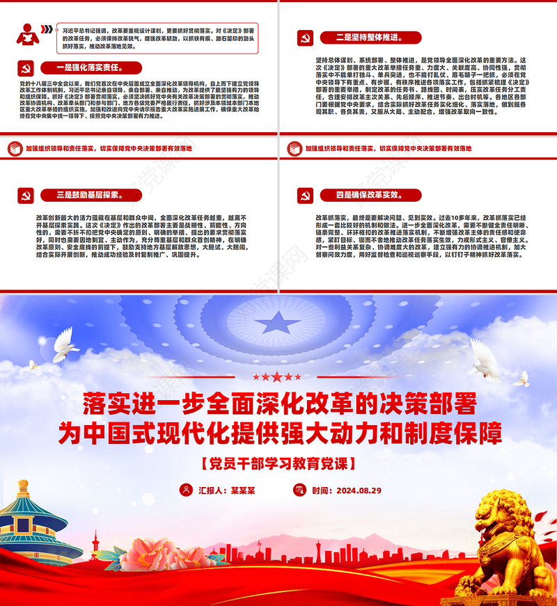 全面深化改革的决策部署为中国式现代化提供强大动力和制度保障PPT微党课