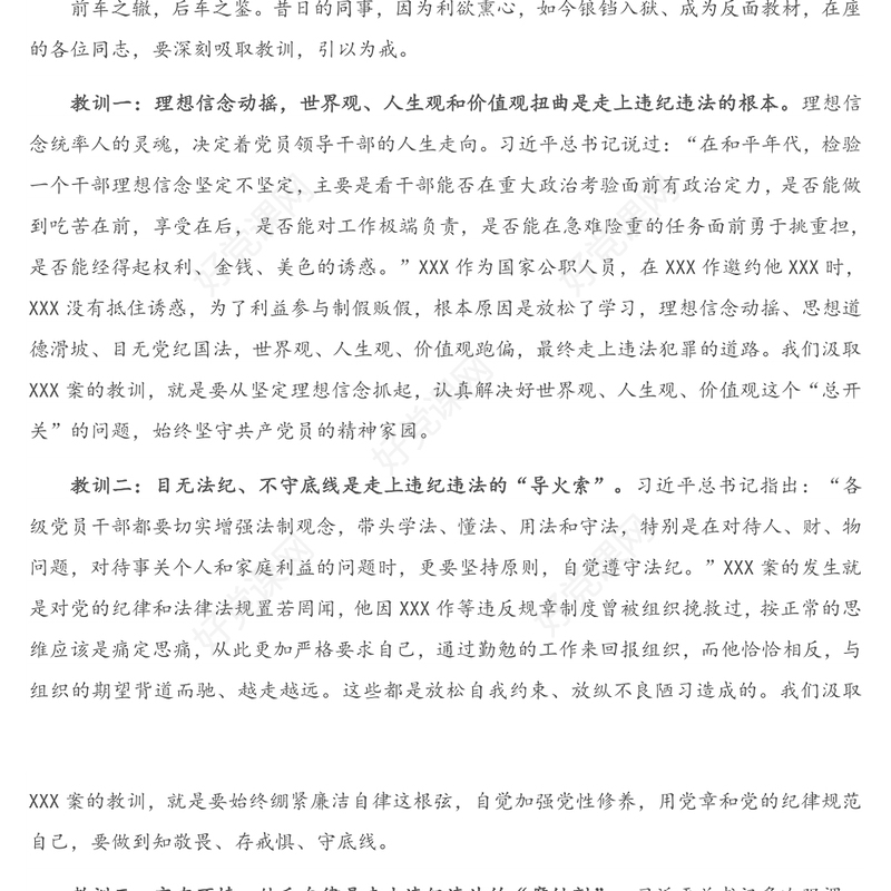 2022以案为鉴知敬畏防微杜渐守底线PPT简约大气风党员干部廉政廉洁警示教育专题党课党建课件模板下载(讲稿)