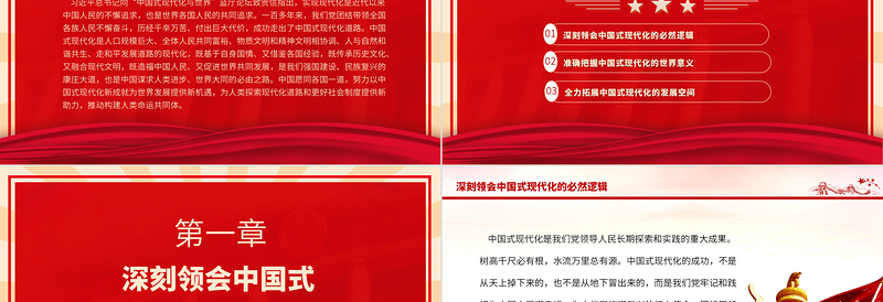 2023以中国式现代化为世界提供新机遇PPT大气精美风党员干部学习教育专题党课课件