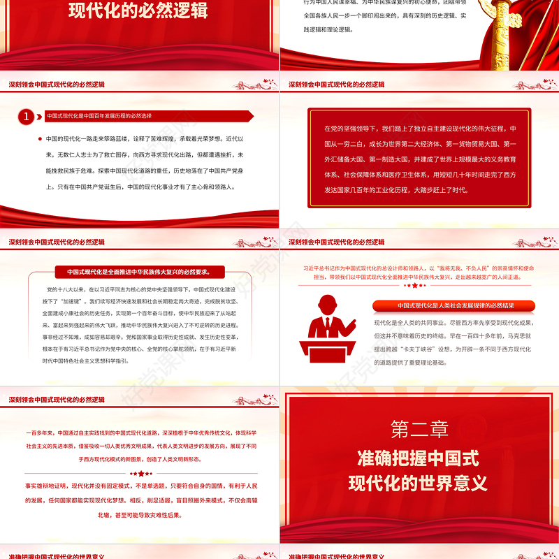 2023以中国式现代化为世界提供新机遇PPT大气精美风党员干部学习教育专题党课课件