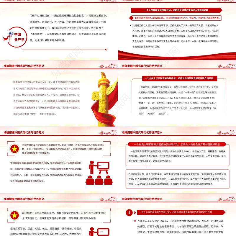 2023以中国式现代化为世界提供新机遇PPT大气精美风党员干部学习教育专题党课课件