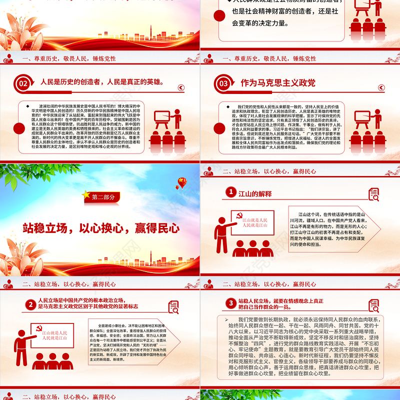 2023坚持江山就是人民、人民就是江山ppt简洁党政风新时代中国共产党的理想信念、性质宗旨、初心使命基层党组织党支部组织党课模板