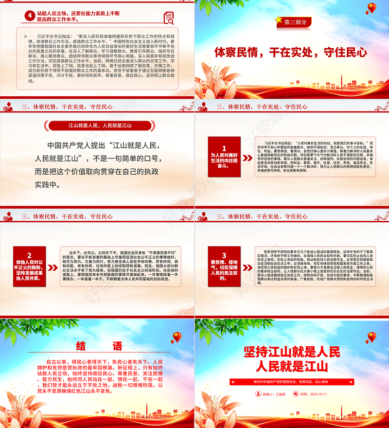 2023坚持江山就是人民、人民就是江山ppt简洁党政风新时代中国共产党的理想信念、性质宗旨、初心使命基层党组织党支部组织党课模板