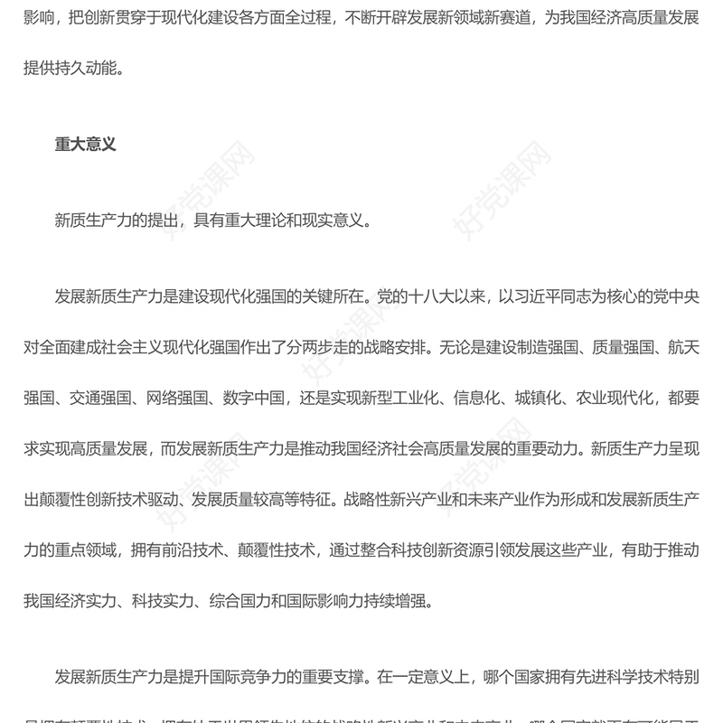 解析新知生产力的形成与影响ppt大气简洁新质生产力理论课堂课件(讲稿)
