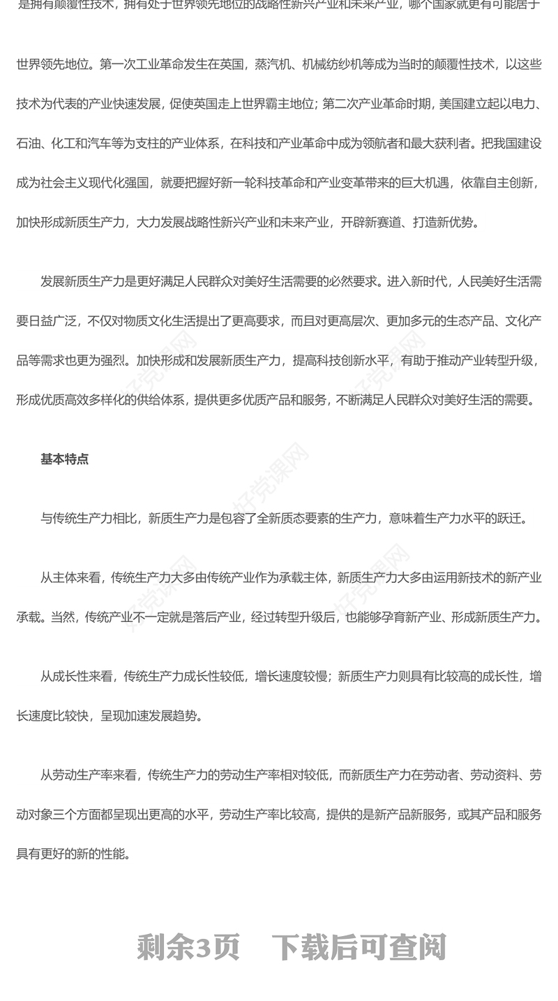 解析新知生产力的形成与影响ppt大气简洁新质生产力理论课堂课件(讲稿)