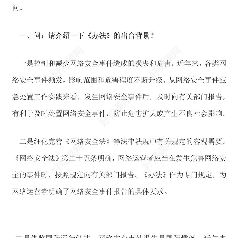 解读《国家网络安全事件报告管理办法》PPT课件(讲稿)